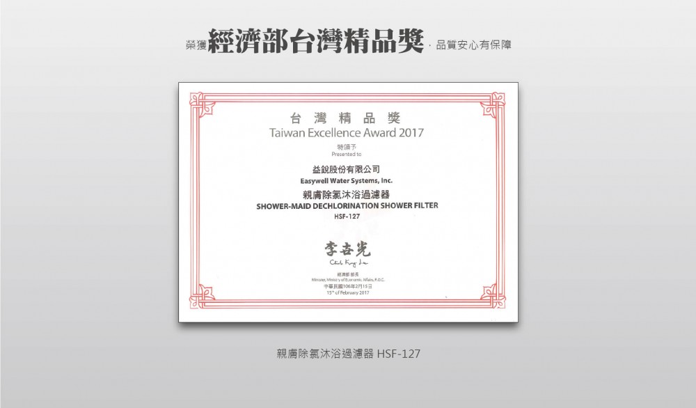 親膚除氯沐浴過濾器